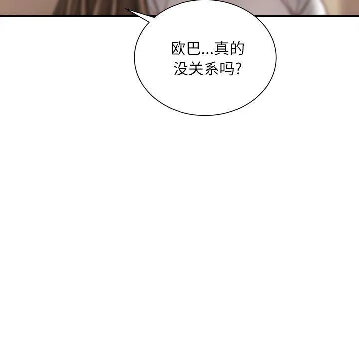 不务正业 第33话 第24页