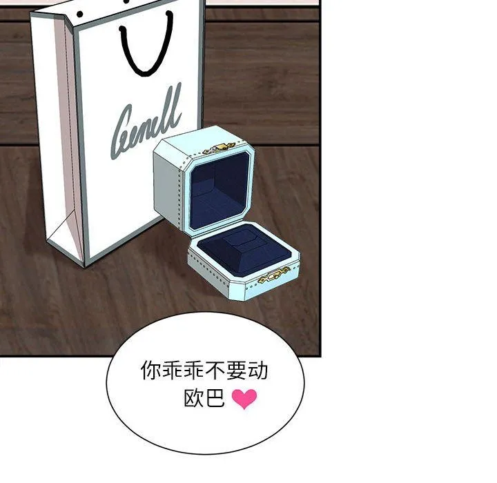 不务正业 第33话 第59页
