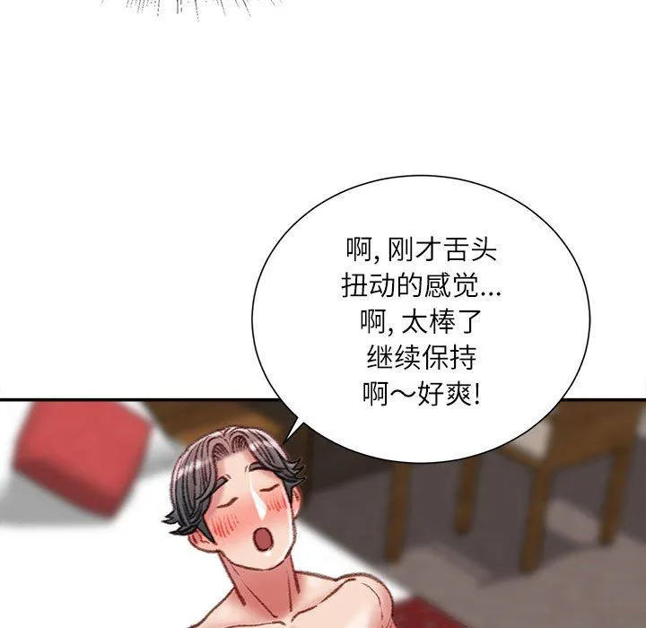 不务正业 第33话 第64页