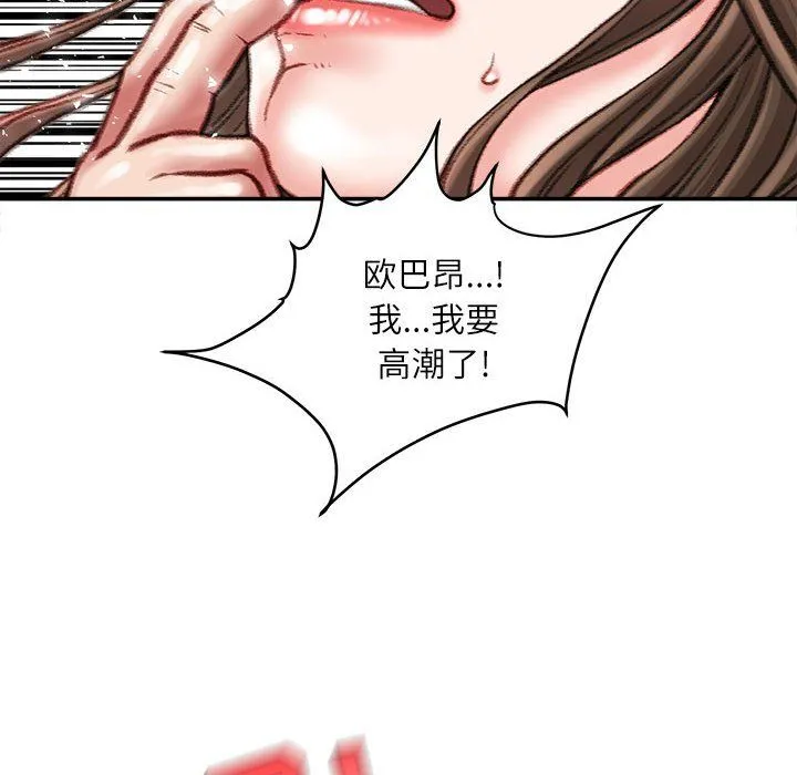 不务正业 第33话 第118页