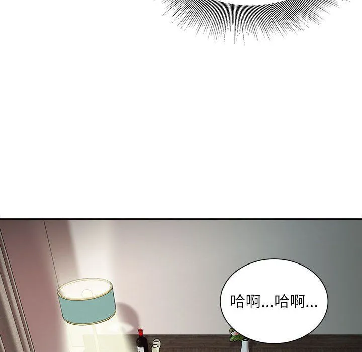 不务正业 第33话 第77页
