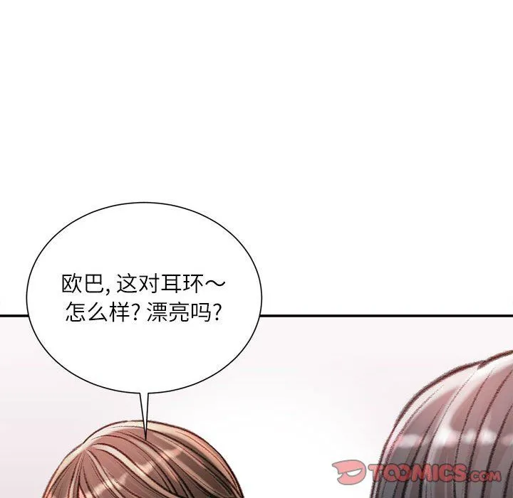不务正业 第33话 第39页