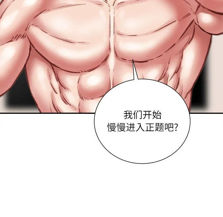 不务正业 第33话 第89页