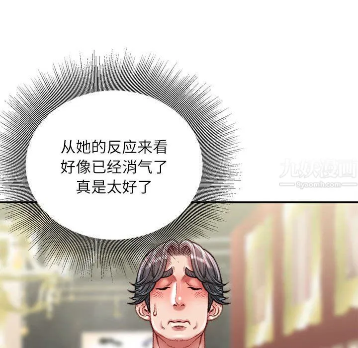 不务正业 第33话 第43页