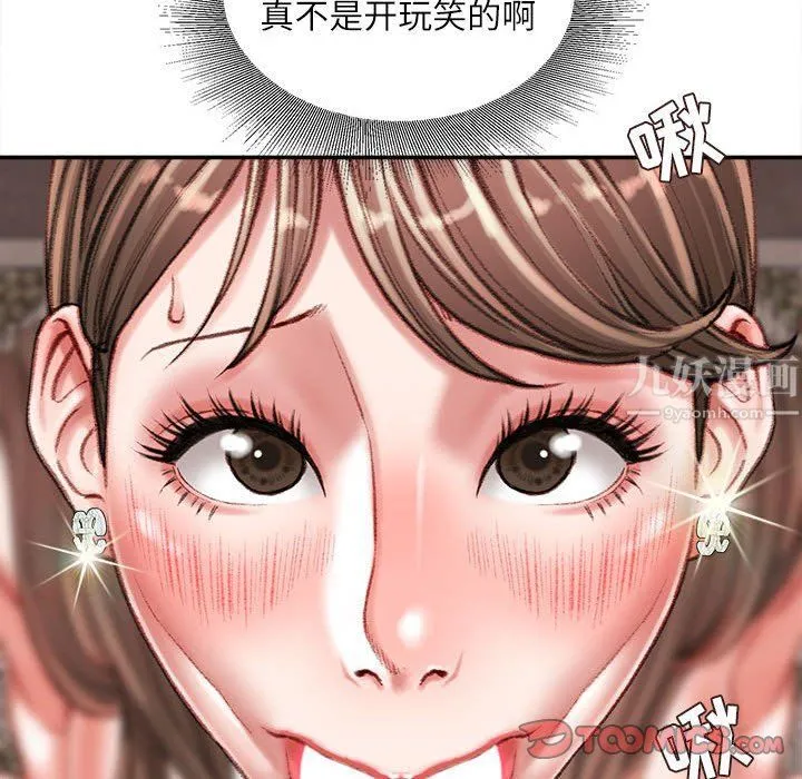 不务正业 第33话 第69页