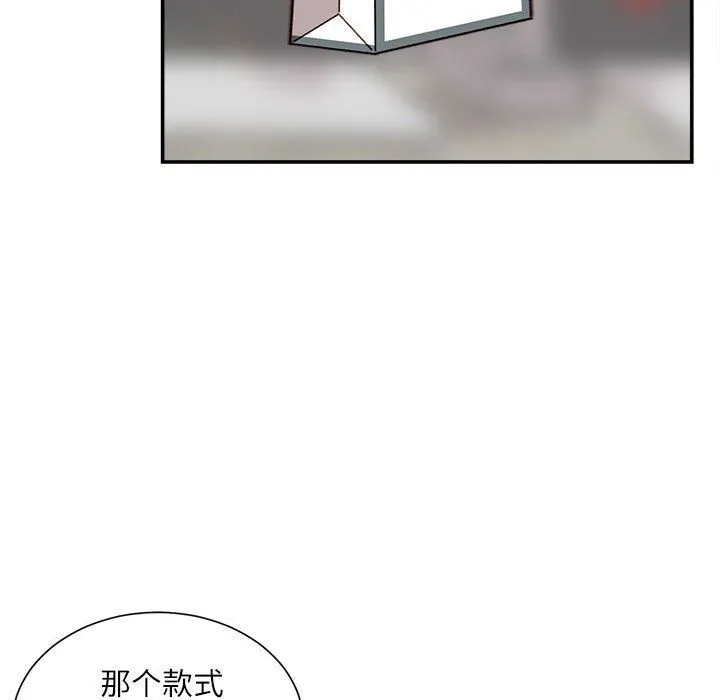 不务正业 第33话 第48页