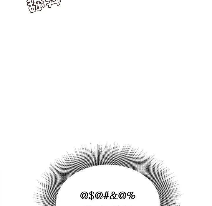 不务正业 第33话 第74页