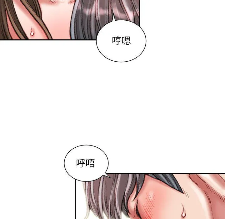 不务正业 第33话 第84页
