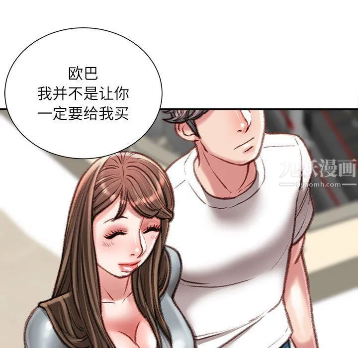 不务正业 第33话 第20页