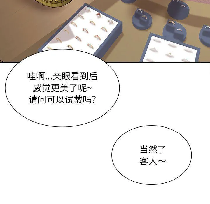 不务正业 第33话 第36页