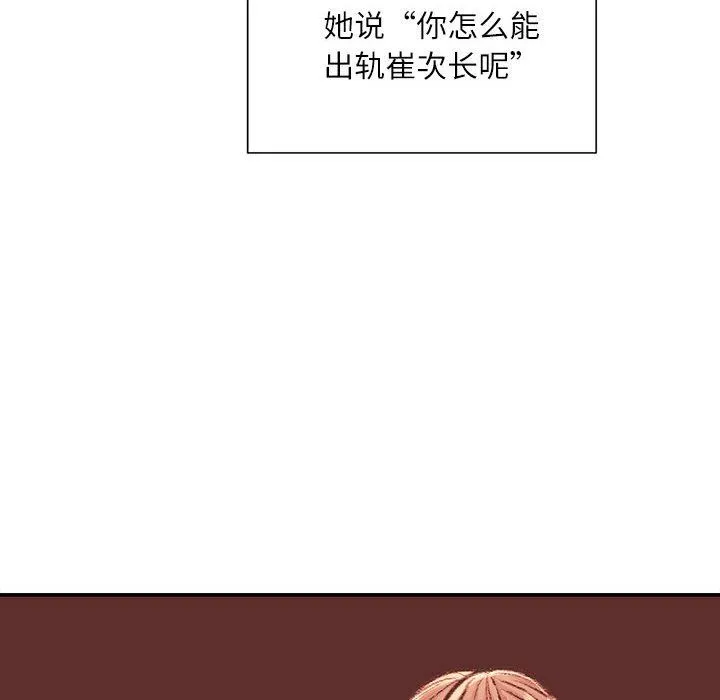 不务正业 第33话 第11页