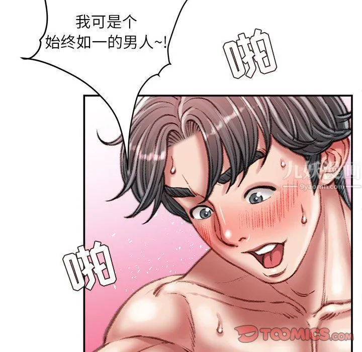 不务正业 第33话 第99页