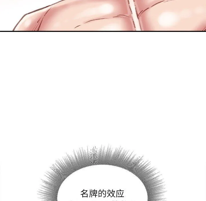 不务正业 第33话 第68页