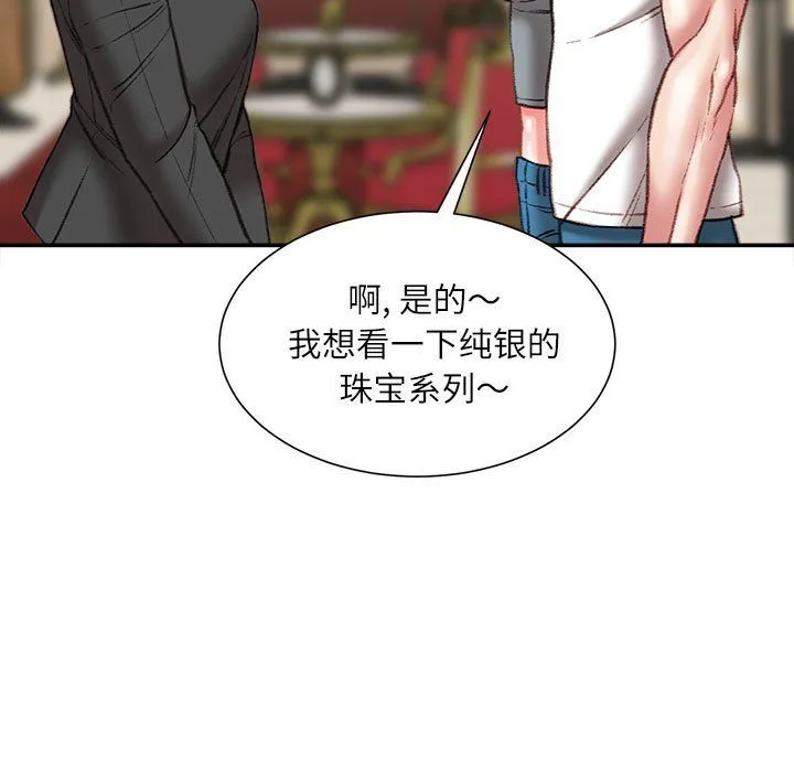 不务正业 第33话 第34页