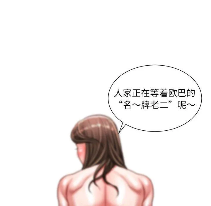 不务正业 第33话 第90页