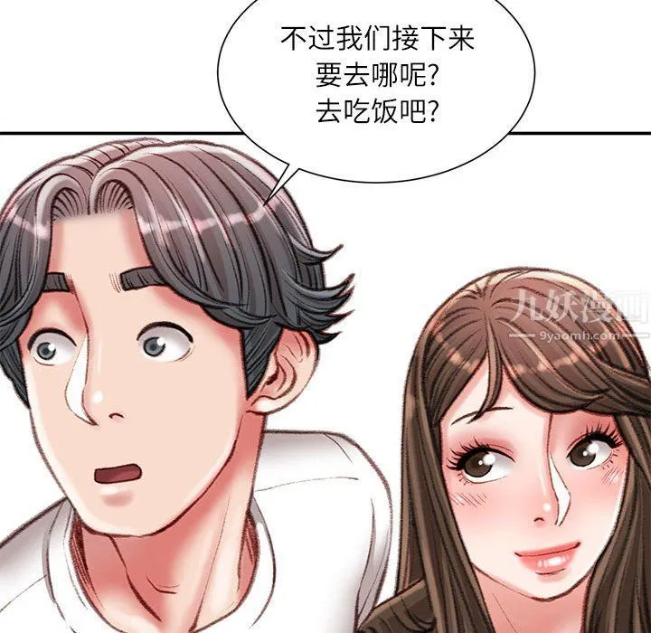 不务正业 第33话 第53页