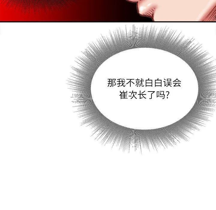 不务正业 第33话 第17页