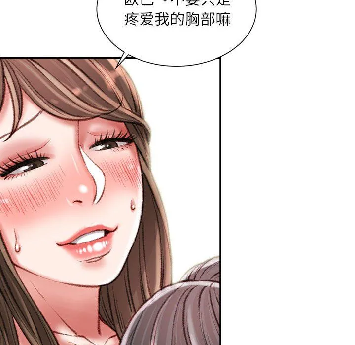不务正业 第33话 第83页