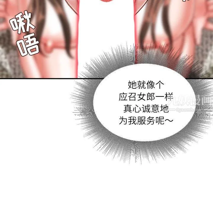 不务正业 第33话 第70页