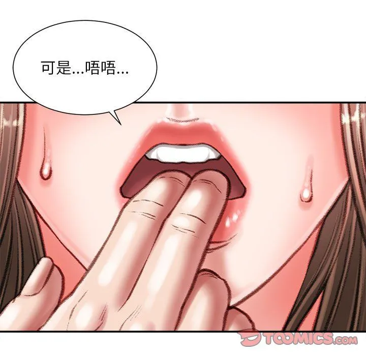 不务正业 第33话 第111页