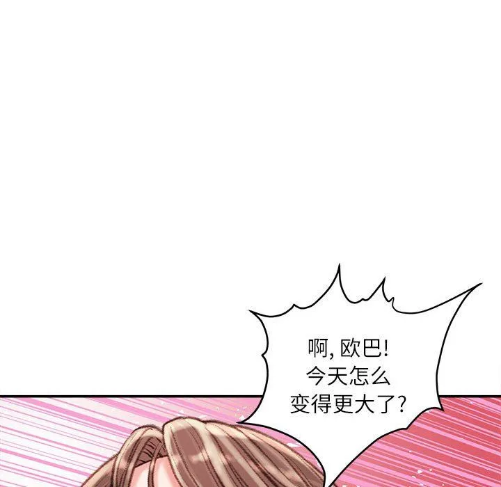 不务正业 第33话 第94页