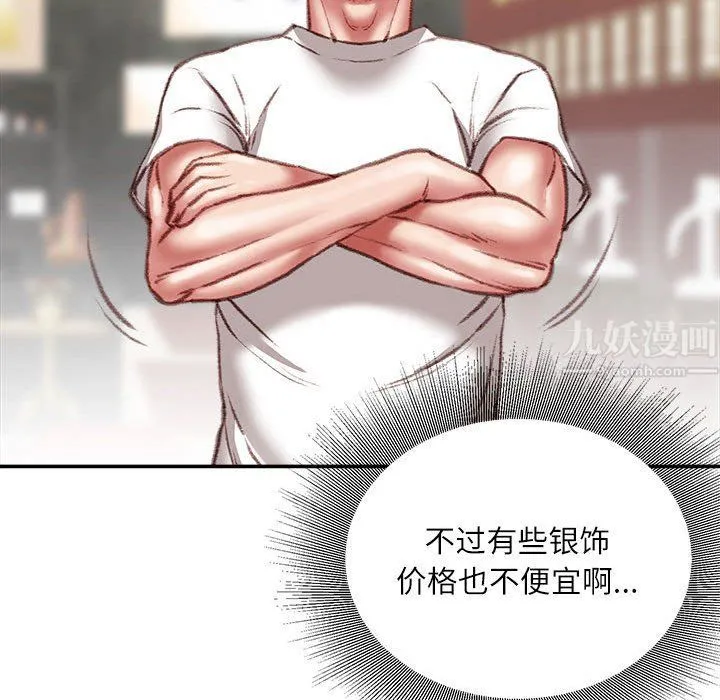 不务正业 第33话 第44页