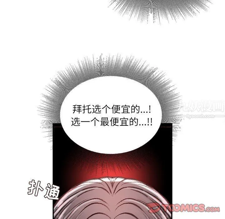 不务正业 第33话 第45页
