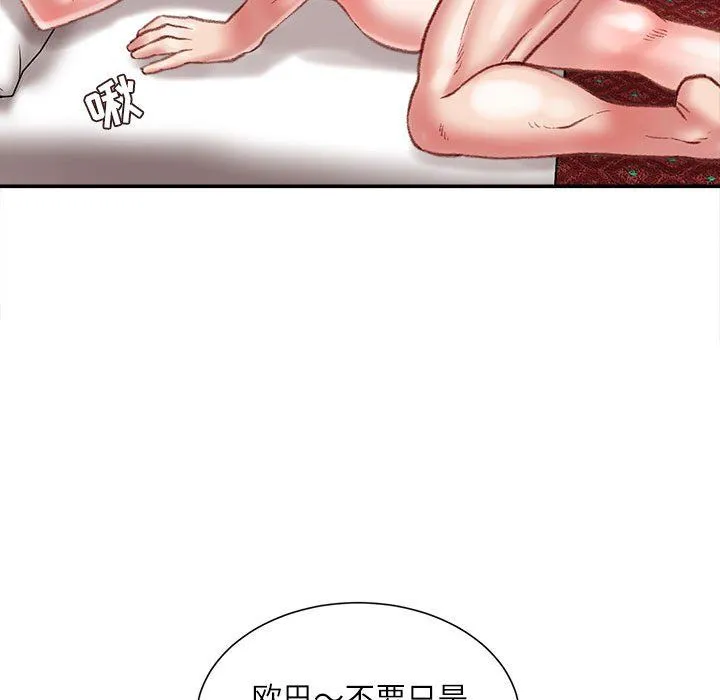 不务正业 第33话 第82页