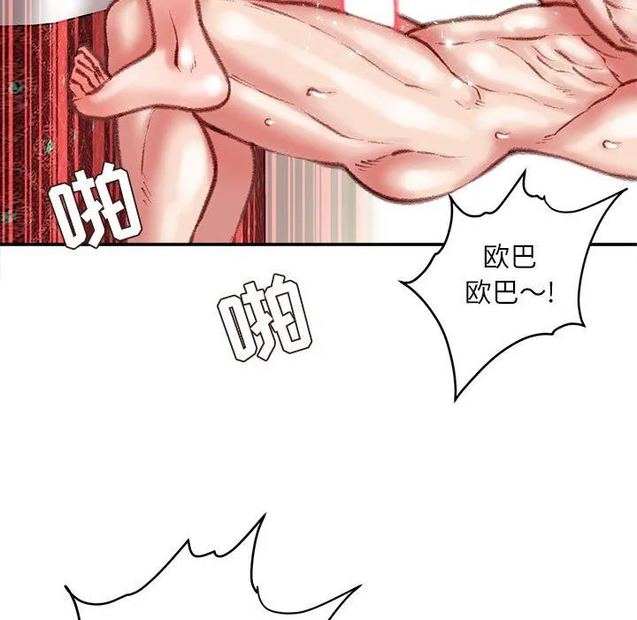 不务正业 第33话 第98页