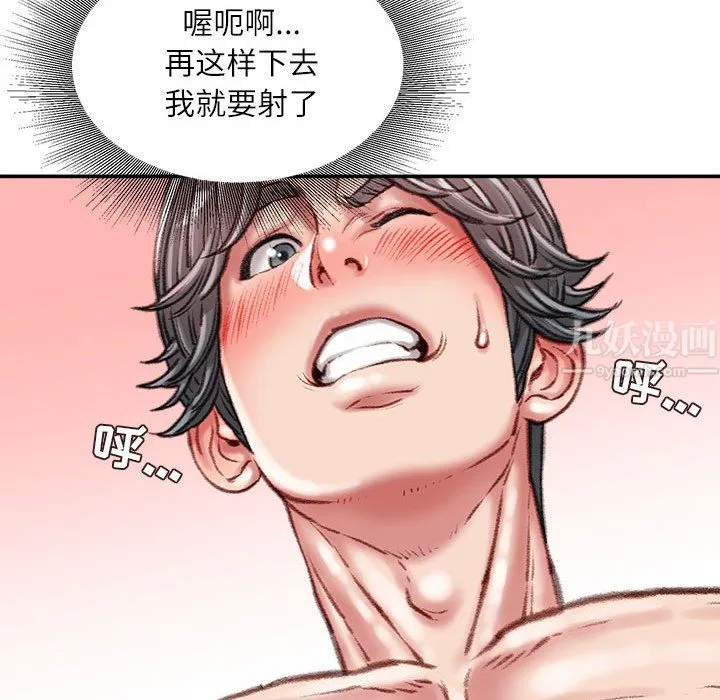 不务正业 第33话 第67页