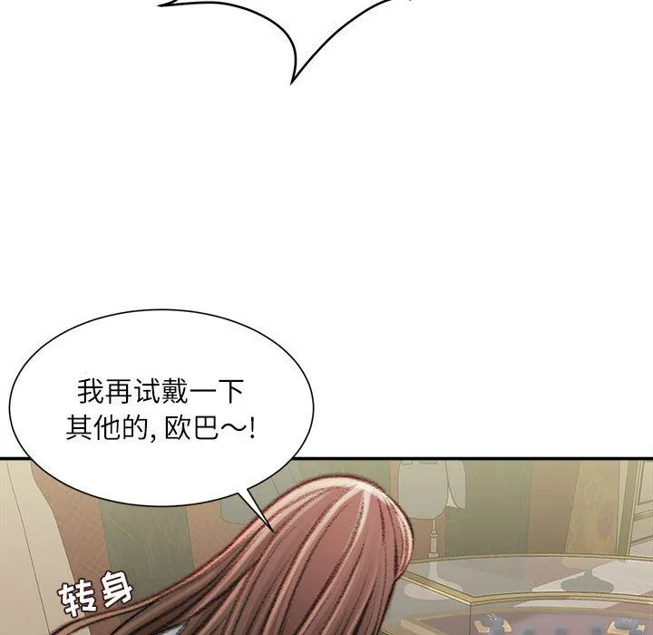 不务正业 第33话 第41页