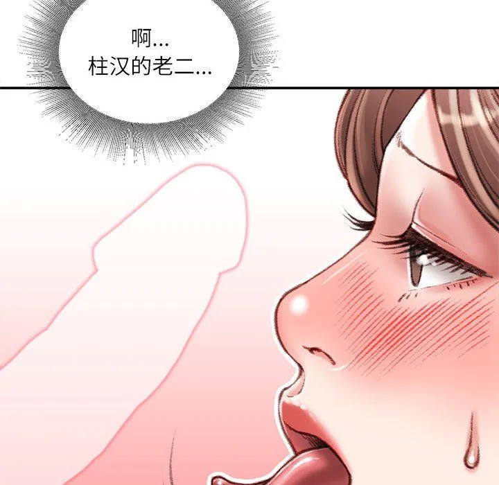 不务正业 第33话 第130页