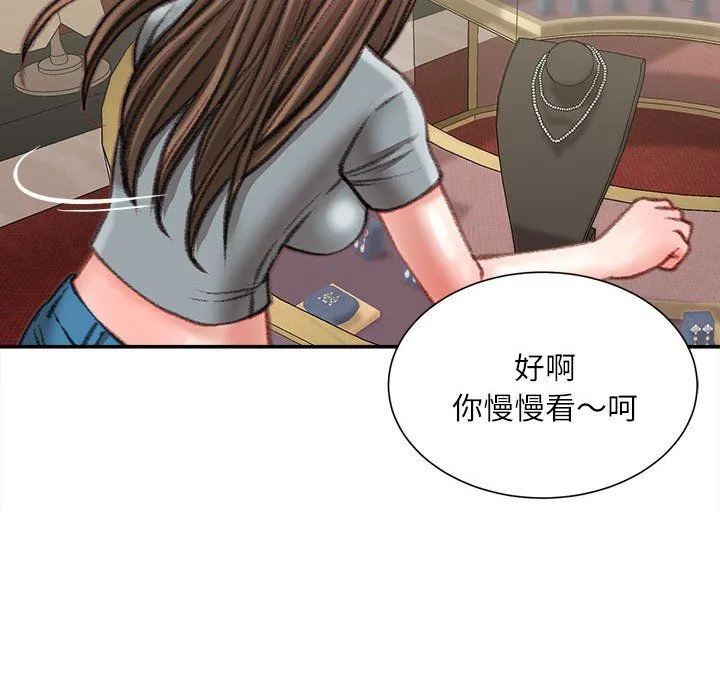 不务正业 第33话 第42页