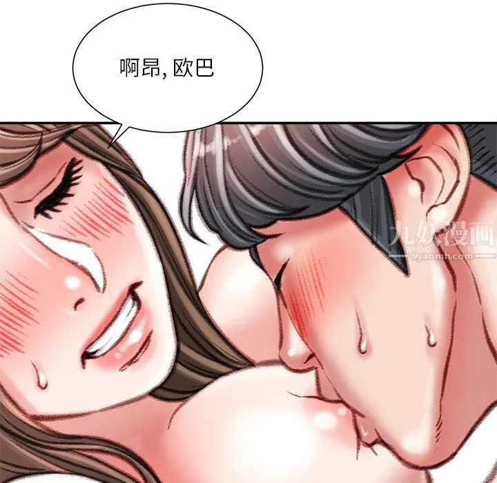不务正业 第33话 第79页