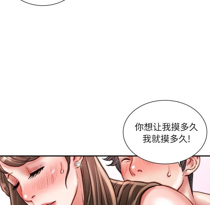 不务正业 第33话 第104页