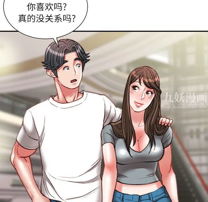 不务正业 第33话 第49页