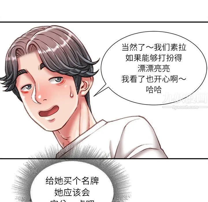 不务正业 第33话 第25页
