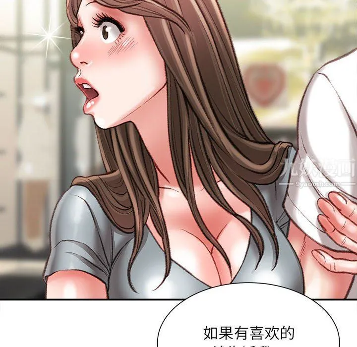 不务正业 第33话 第29页