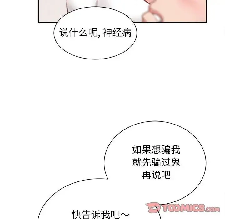 不务正业 第8话 第135页