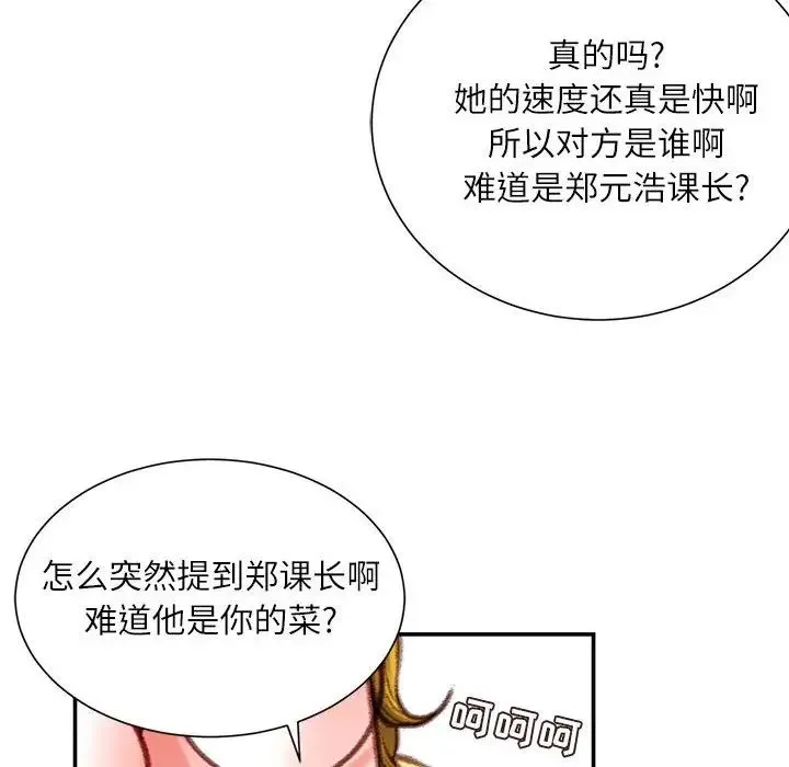 不务正业 第8话 第166页