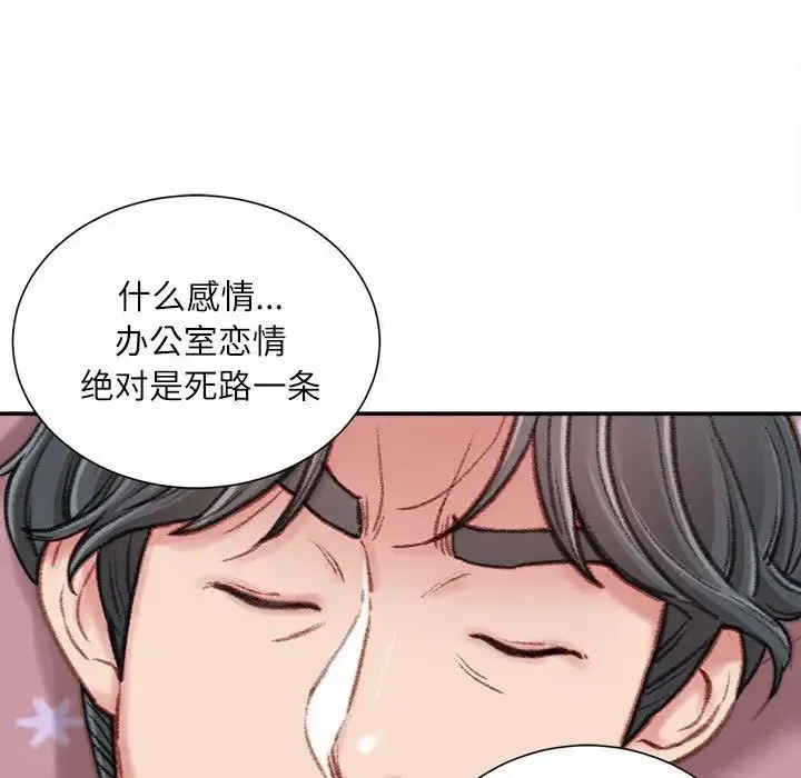 不务正业 第8话 第145页