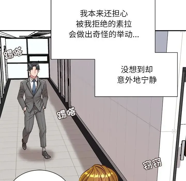 不务正业 第8话 第155页