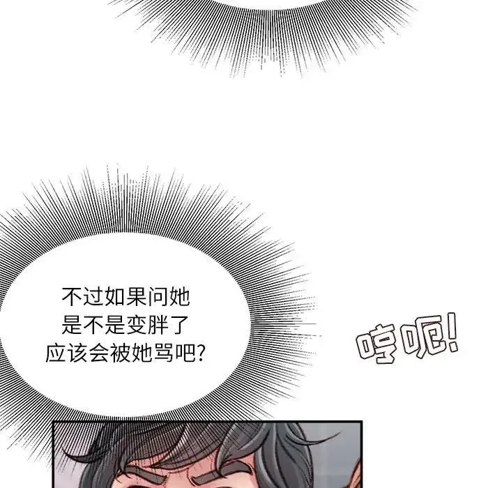 不务正业 第8话 第104页