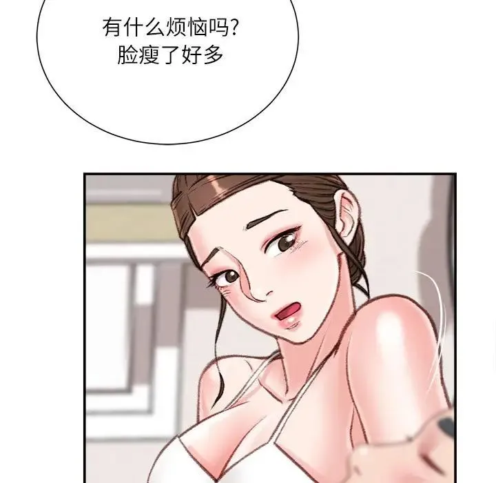 不务正业 第8话 第134页