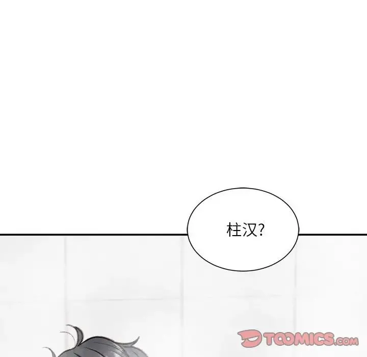 不务正业 第8话 第15页