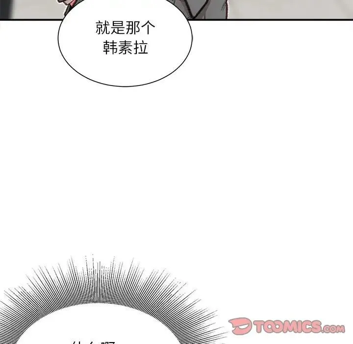 不务正业 第8话 第159页