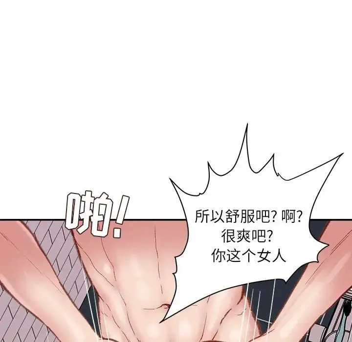 不务正业 第8话 第66页