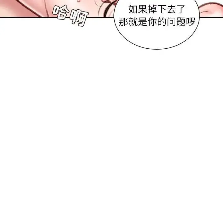 不务正业 第8话 第91页