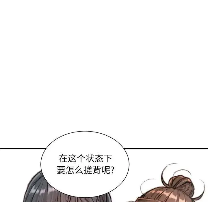 不务正业 第8话 第34页
