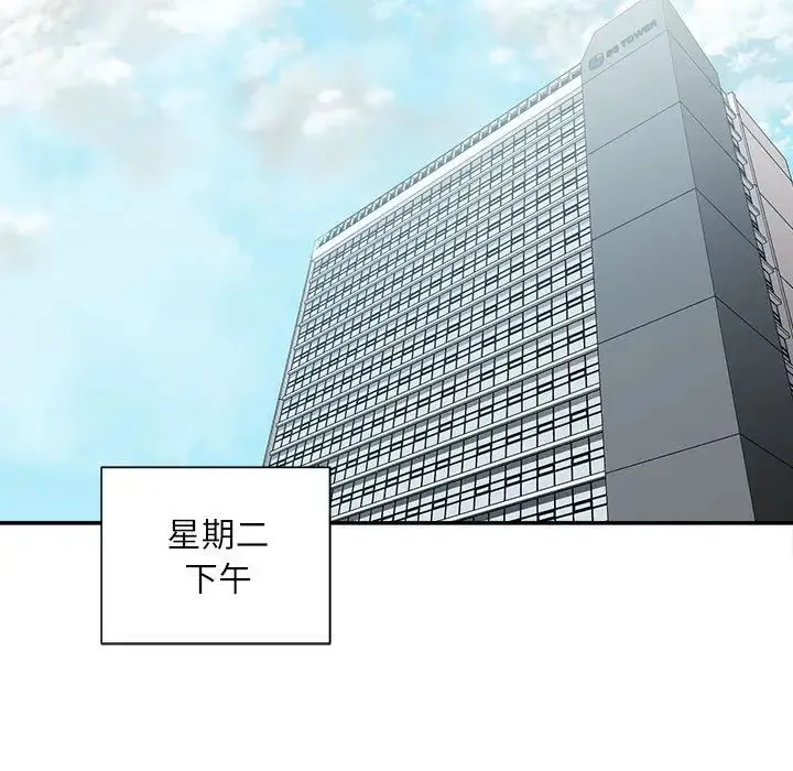 不务正业 第8话 第153页
